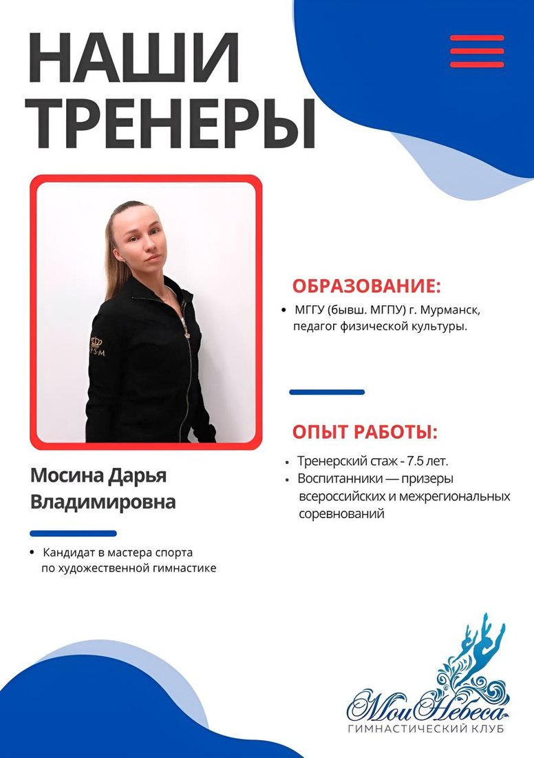 Дарья Мосина — КМС по художественной гимнастике, «Мои Небеса»