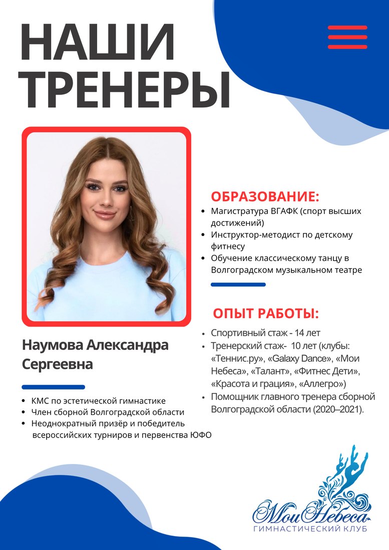 Александра Наумова — КМС, тренер клуба «Мои Небеса»
